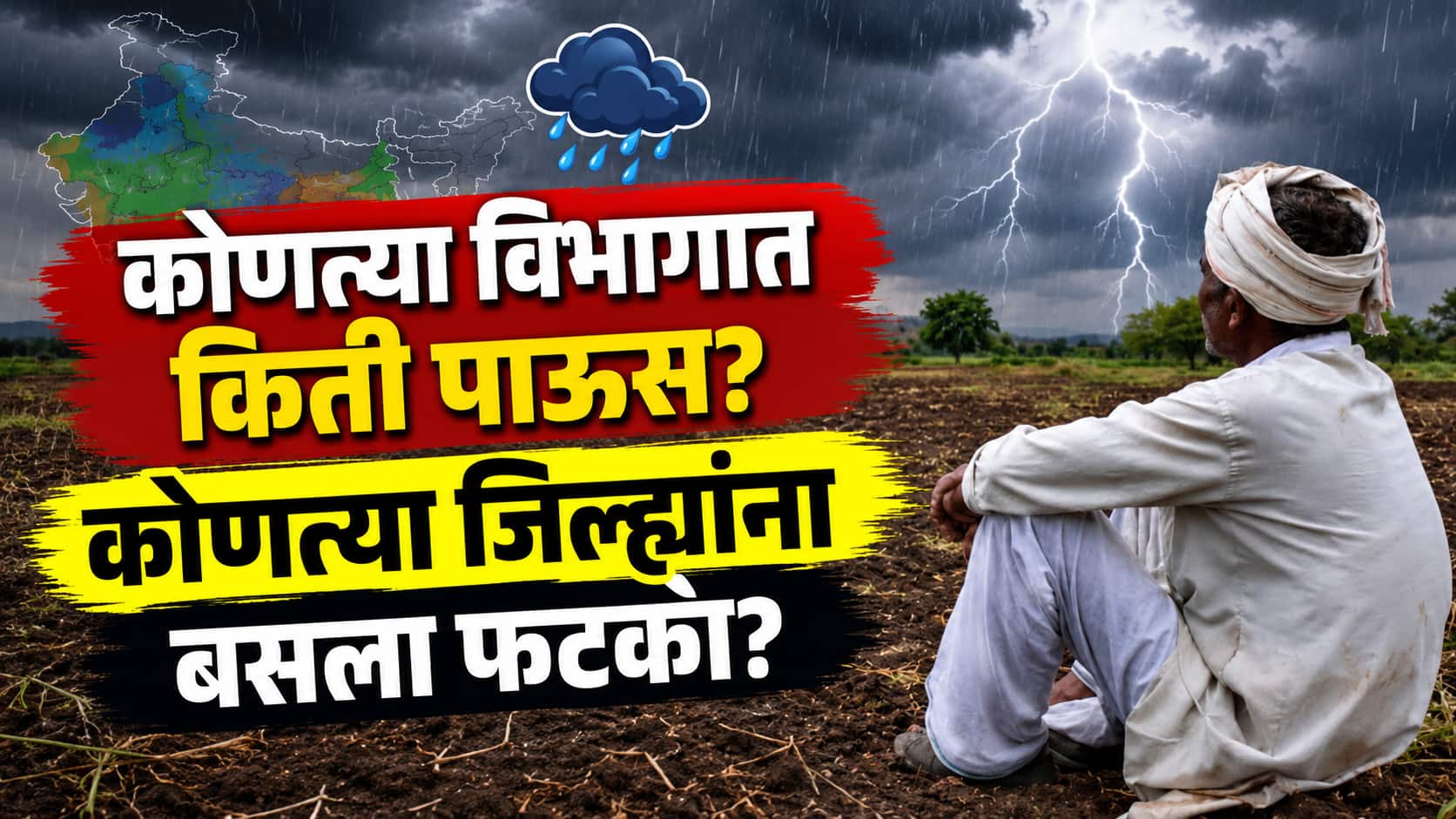 जून ते ऑगस्ट दरम्यान राज्यात किती झाला पाऊस? 'या' 15 जिल्ह्यांना मोठा फटका, तुमचा जिल्हा कोणता? 