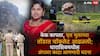 Wrestler Ashwini Paul Death Dharashiv News: आधी केक कापला, चॉकलेट घेतली; पहिले 3 चिमुकल्यांना फेकले, मग स्वत: उडी मारली; मृत मुलाच्या तोंडात चॉकलेट आढळून आली, धाराशिवमधील अंगावर काटा आणणारी घटना