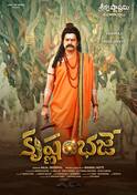 Krishnam Bhaje: మార్కండేయునిగా బ్రహ్మాజీ... కృష్ణాష్టమికి 'కృష్ణంభ‌జే' ఫస్ట్ లుక్ రిలీజ్