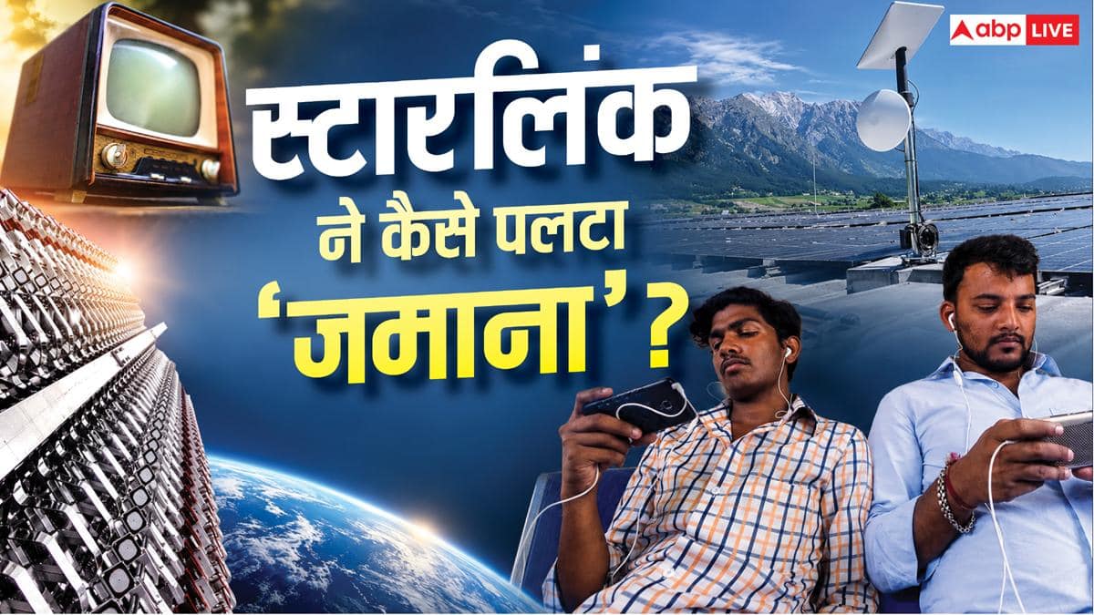 Xप्लेन: भारत में Starlink से बदलेगा TV और इंटरनेट का खेल? जानिए 60 साल का पूरा सफर