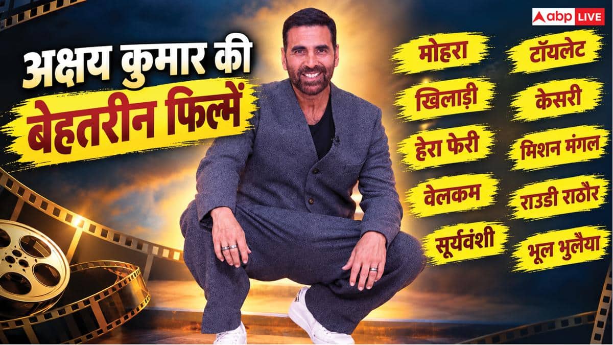 Birthday: अक्षय कुमार ने डेढ़ साल फ्री में की थी नौकरी, वेटर और शेफ रहे, जानें खास बातें