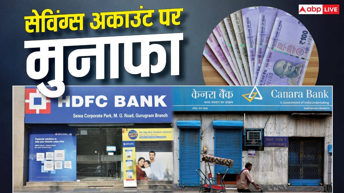 बचत खाते पर बड़ा फायदा! इन बैंकों ने बढ़ाईं ब्याज दरें, देखें लिस्ट