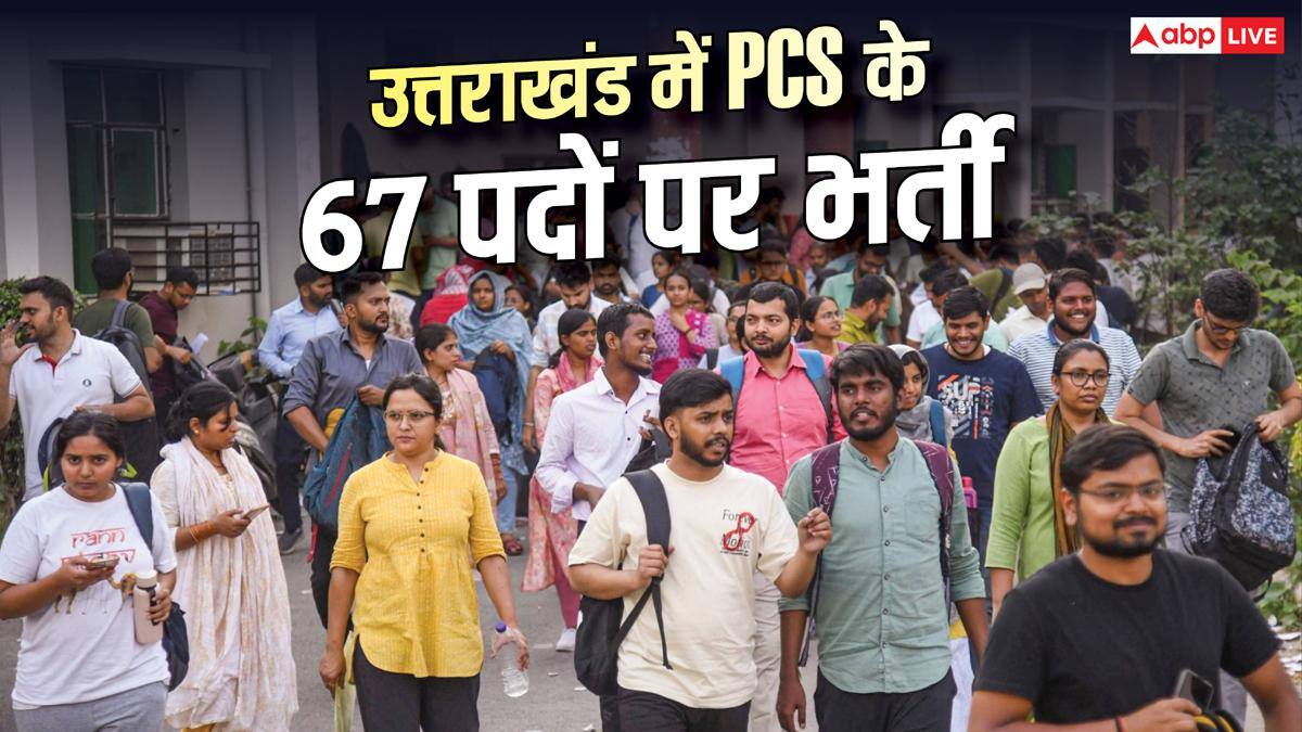उत्तराखंड में PCS में 67 पदों पर भर्ती, DSP और डिप्टी कलेक्टर बनने का मौका