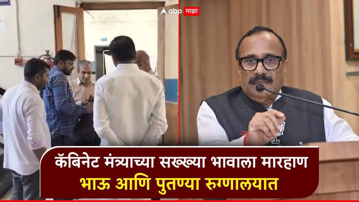 मोठी बातमी : कॅबिनेट मंत्र्याच्या सख्ख्या भावाला रक्त सांडेपर्यंत मारहाण, जमिनीच्या वाद पेटला, भाऊ आणि पुतण्या रुग्णालयात