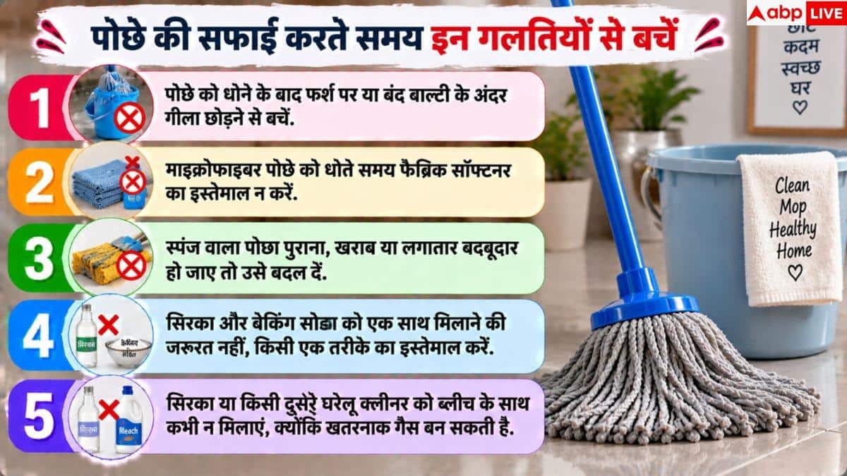 Smelly Kitchen Mop: फर्श चमकाने वाला पोछा हो गया है मैला? ऐसे करें डीप क्लीन
