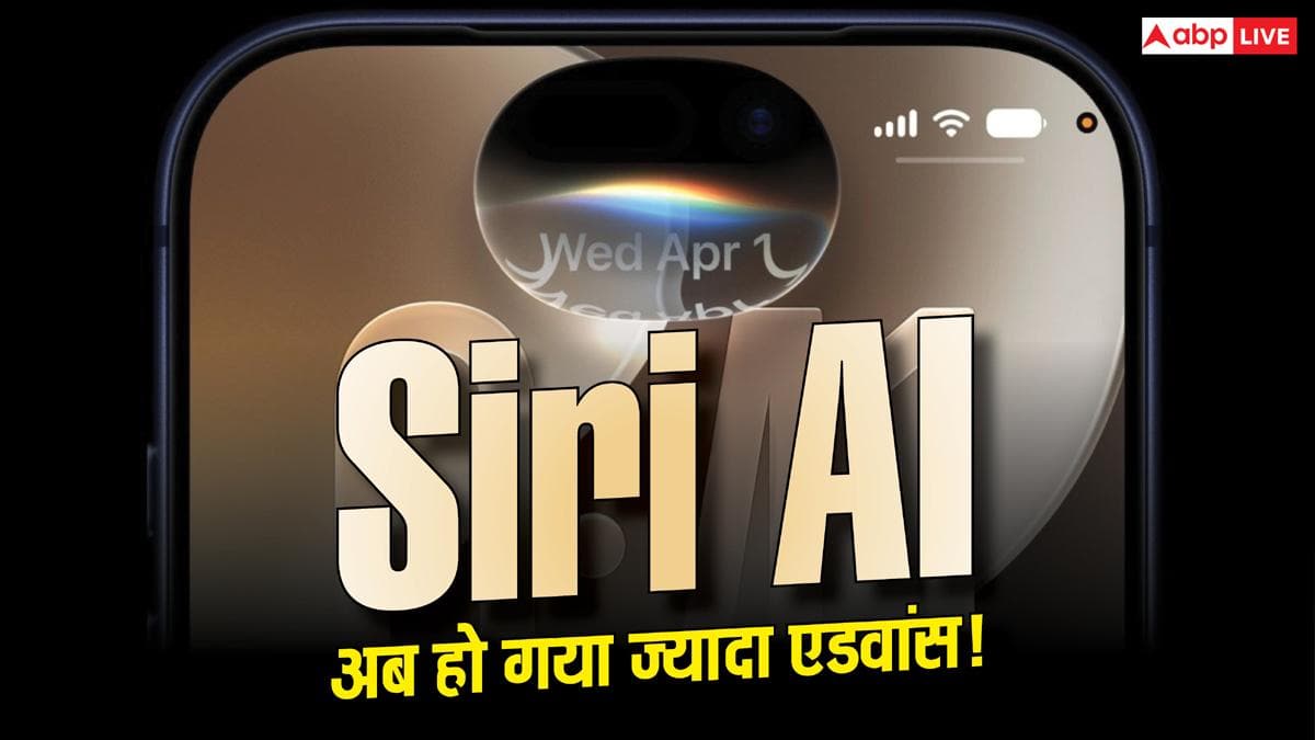 Apple का Siri AI अब 3 लाख ऐप्स से जुड़ेगा, फोन का इस्तेमाल कैसे बदलेगा?