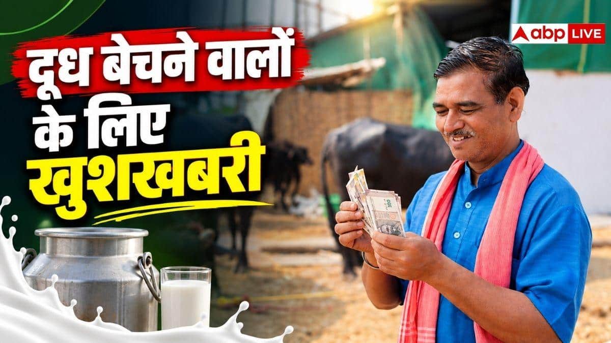 इस राज्य में डेयरी किसानों को बड़ा फायदा, बढ़ने वाली है कमाई
