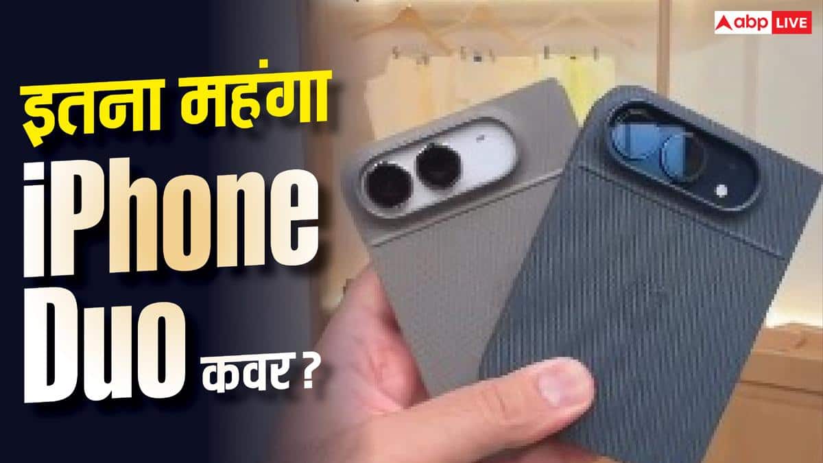 iPhone Duo के कवर की कीमत ने चौंकाया,  इतने में आता है Android फोन
