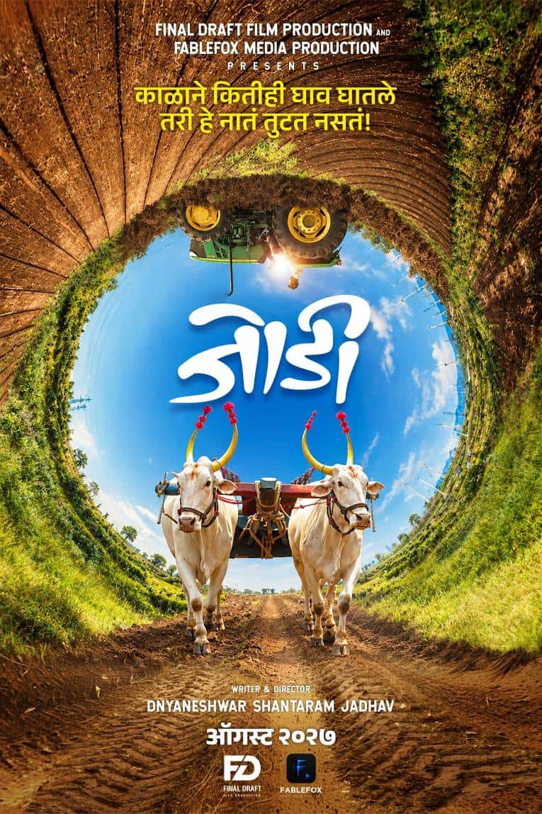 Jodi Marathi Movie: काळानं कितीही घाव घातले तरी हे नातं तुटत नसतं...; बैलजोडीच्या नात्याची हृदयस्पर्शी गोष्ट, पोस्टर पाहिलंत?