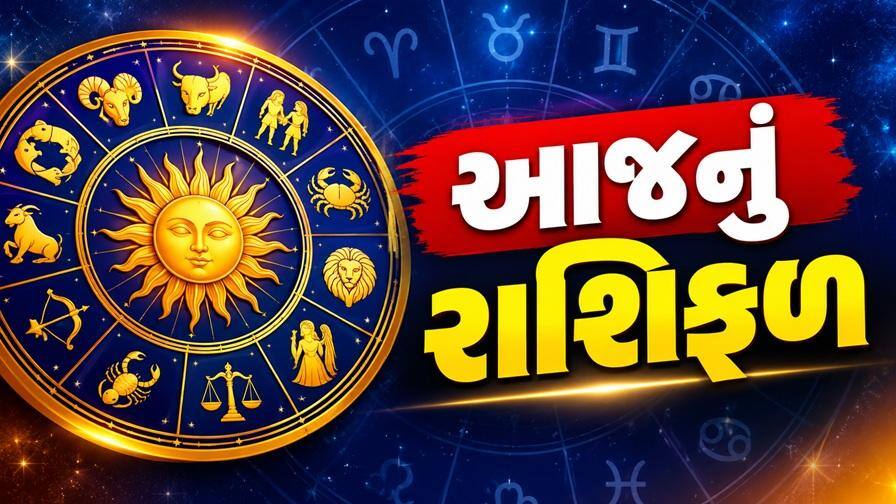 શુક્રવાર: મેષ, કુંભ સહિત આ 3 રાશિઓ પર લક્ષ્મીજીની કૃપા