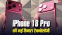 रात में भी अच्छी फोटो कैसे लेगा iPhone 18 pro? समझें नई टेक्नोलॉजी