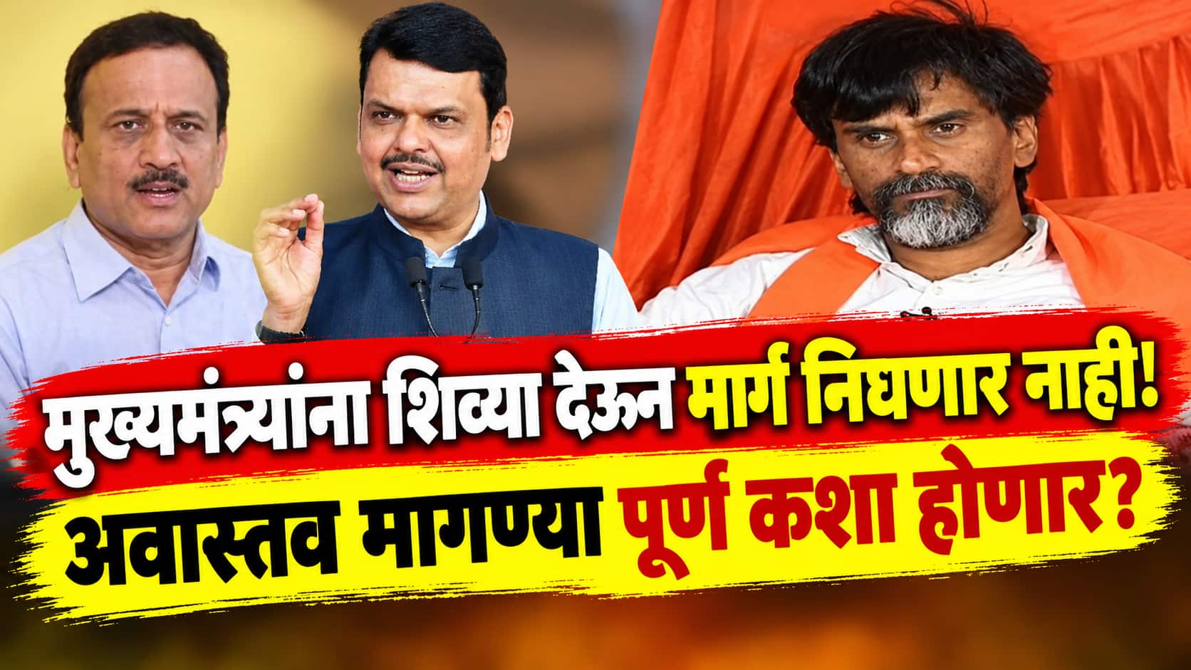 अवास्तव मागण्या पूर्ण कशा होणार? मुख्यमंत्र्यांना शिव्या देऊन मार्ग निघणार नाही, जरांगे पाटलांच्या उपोषणासंदर्भात नेमकं काय म्हणाले महाजन? 