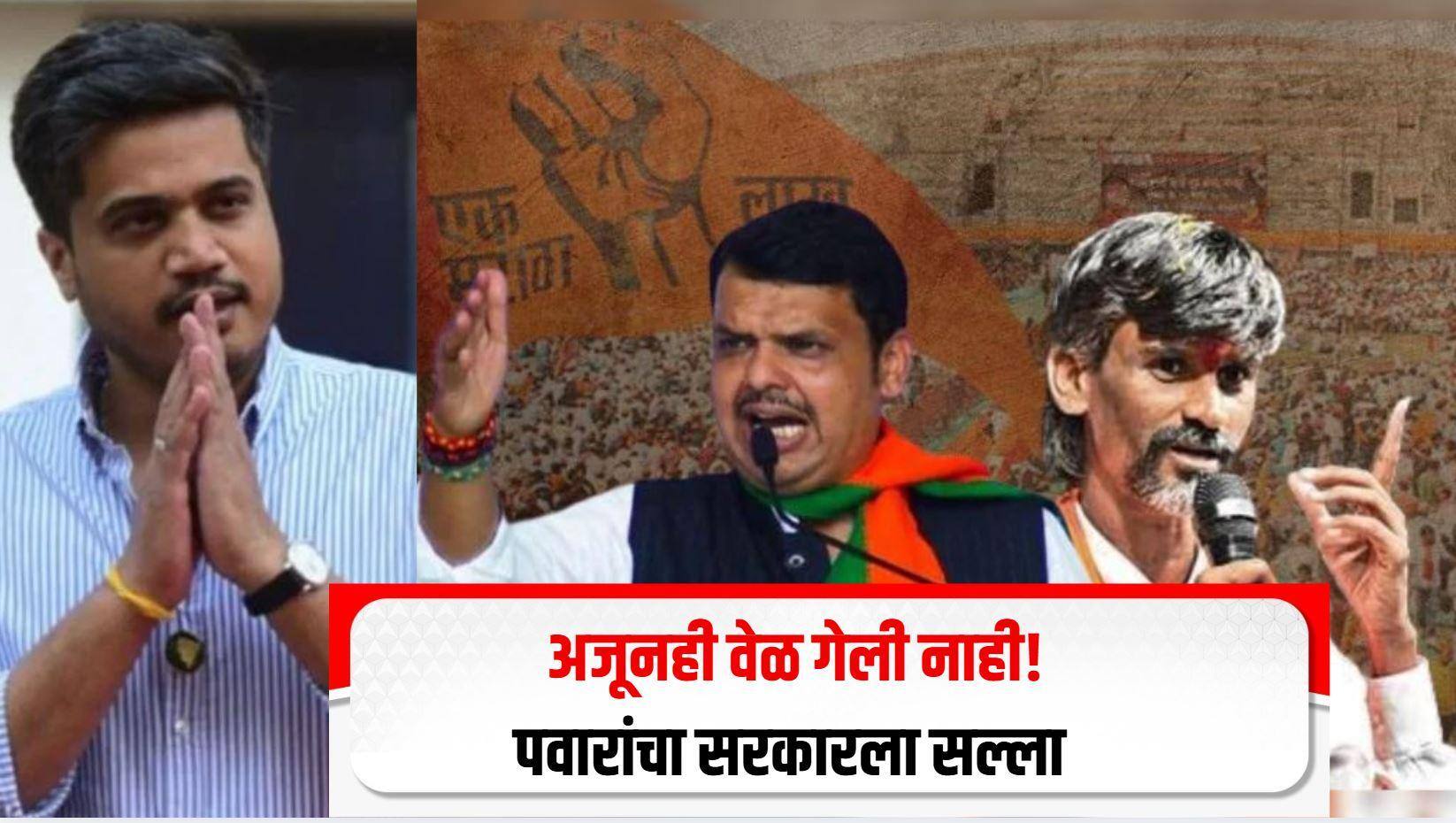 जरांगे पाटलांची मुंबईत उपोषणाची घोषणा, रोहित पवारांचा सरकारला सल्ला, म्हणाले अजूनही वेळ गेली नाही 