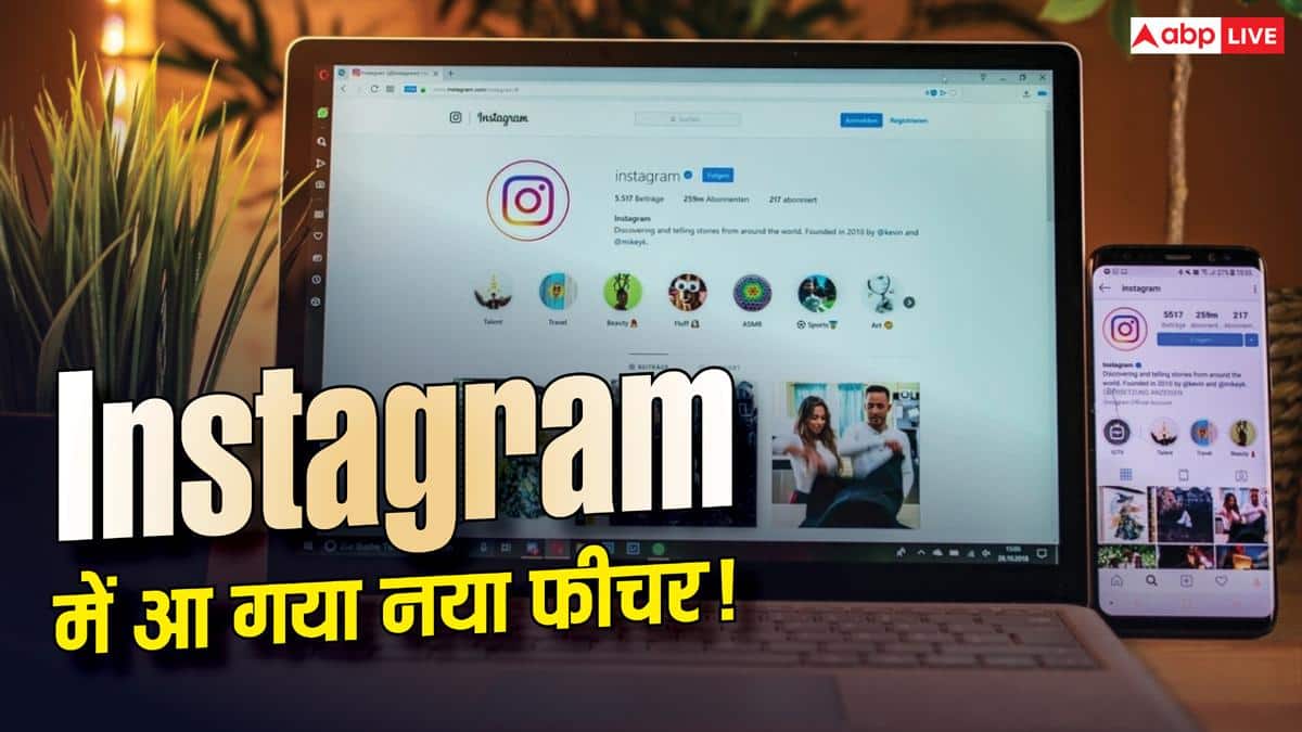 Instagram का अपडेट! अब आपकी प्रोफाइल में दिखेंगी Tagged फोटोज, ऐसे करें इस्तेमाल