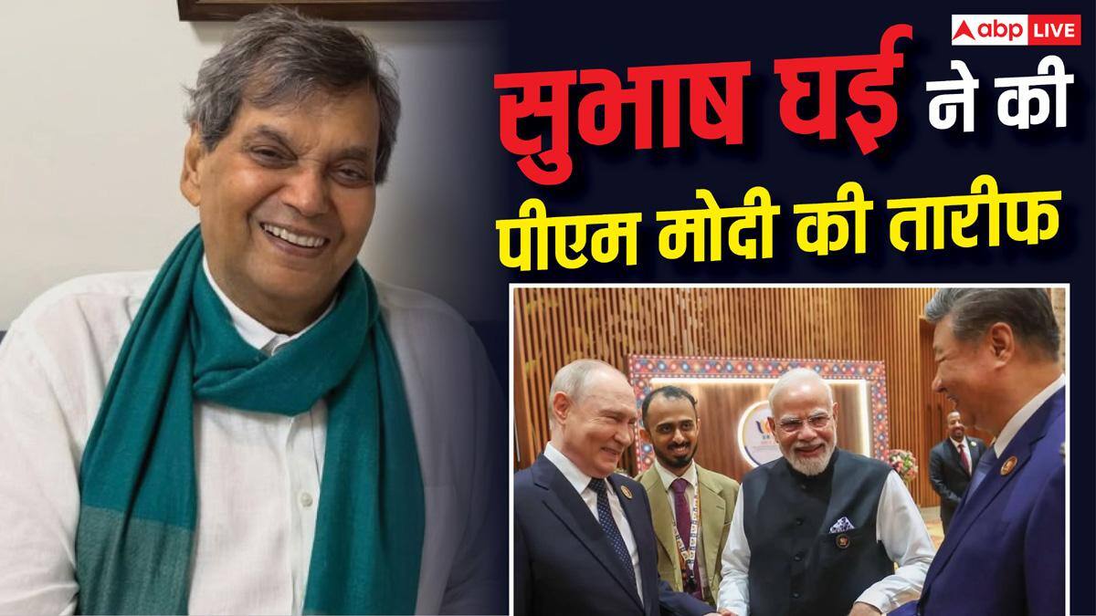 BRICS समिट को लेकर सुभाष घई ने PM मोदी की तारीफ की, बोले- ‘सिर्फ वही ऐसा कर सकते हैं’