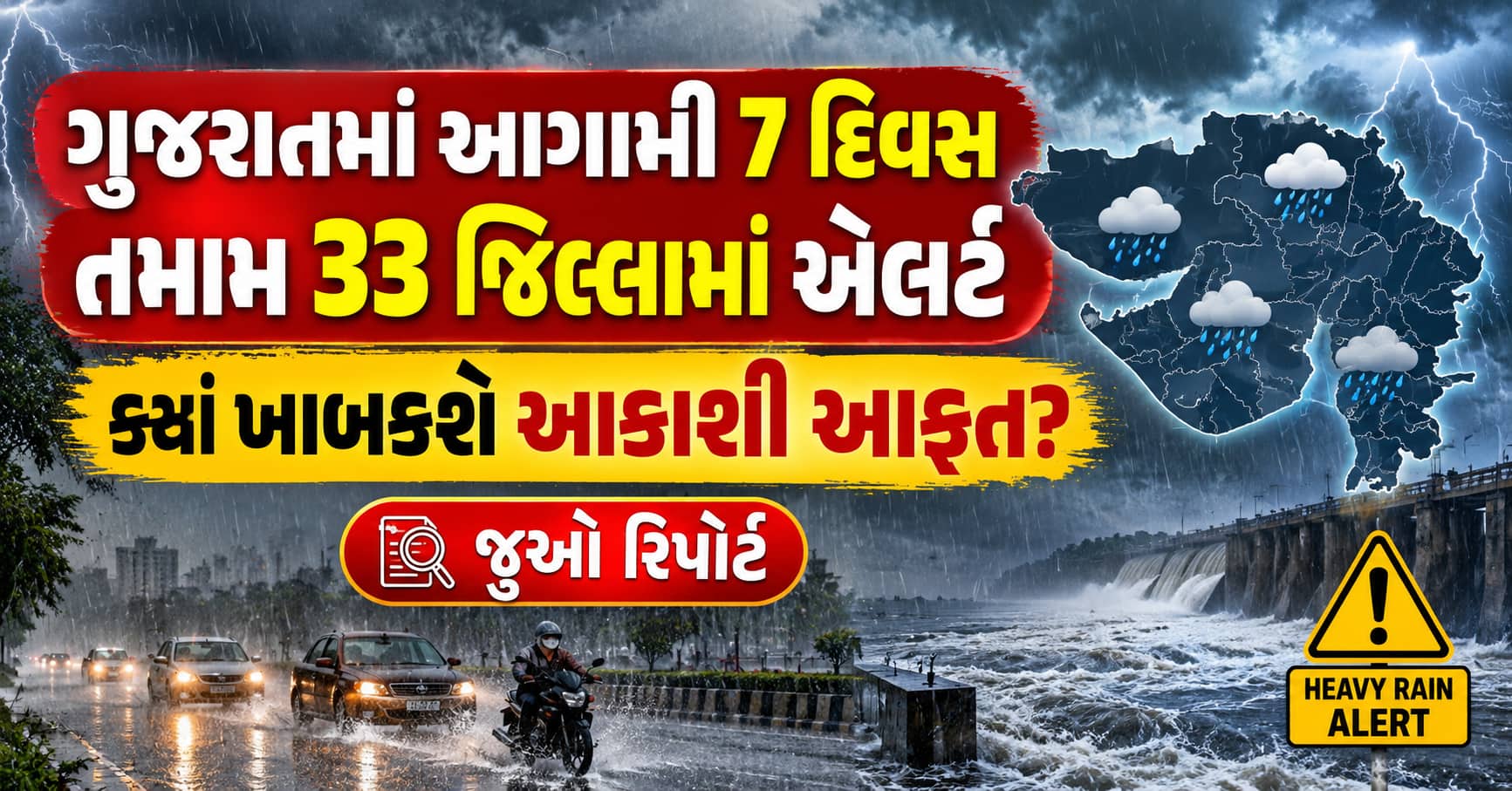 ગુજરાતમાં આગામી 7 દિવસ વરસાદનું એલર્ટ