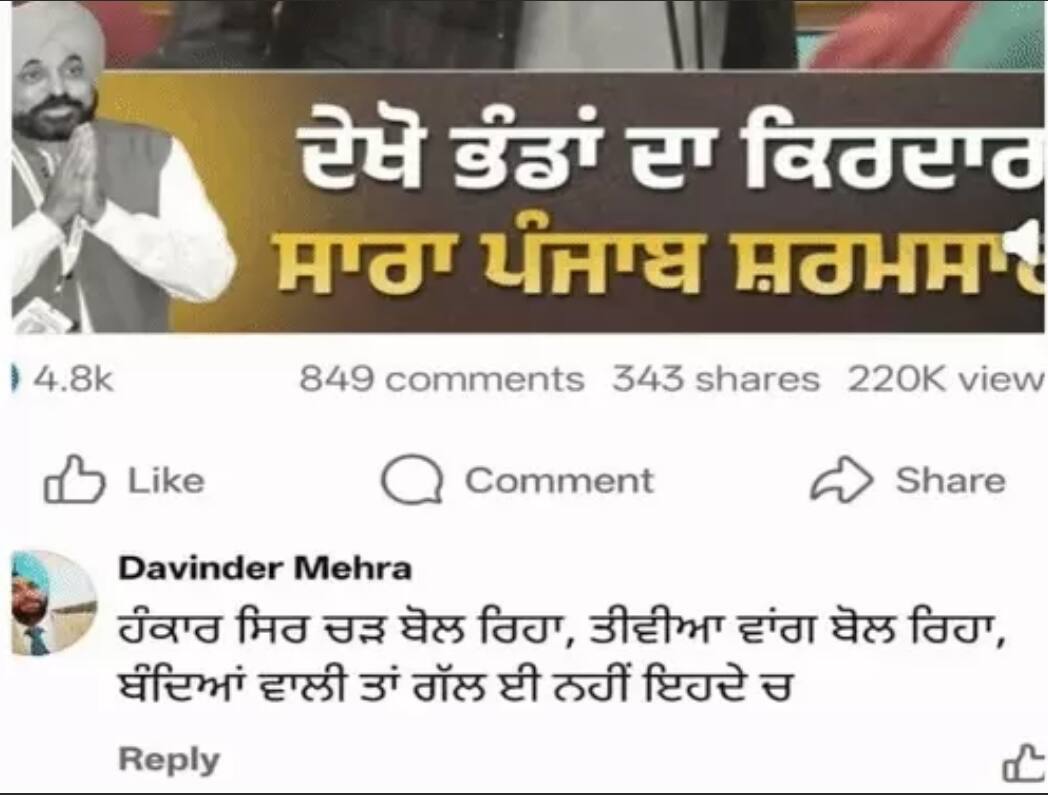 ਪੰਜਾਬ CM ਦੀ ਪੋਸਟ 'ਤੇ ਕੁਮੈਂਟ ਕਰਨ ਵਾਲਾ JE ਸਸਪੈਂਡ, ਜੁਆਇੰਟ ਫਾਰਮ ਨੇ ਕਿਹਾ- AI ਜਨਰੇਟਿਡ...
