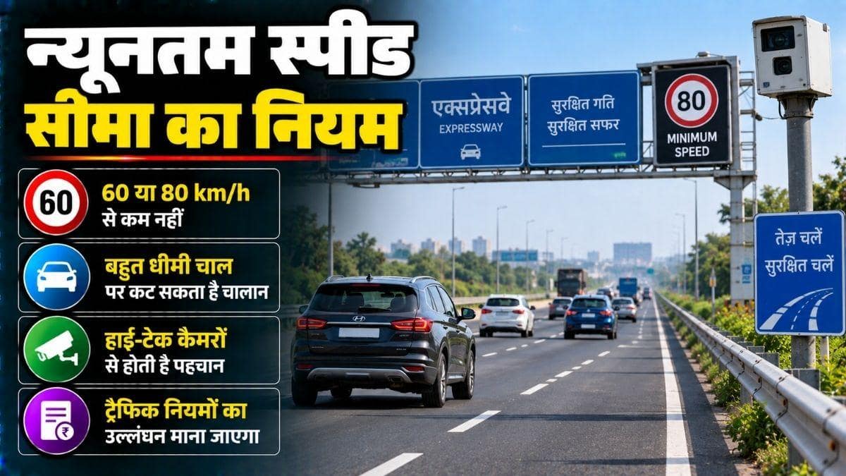 तेज ही नहीं, Highway पर बहुत Slow Driving भी पड़ेगी भारी