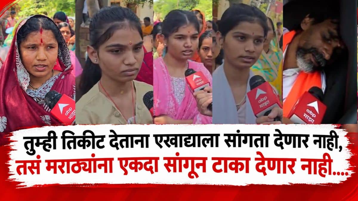 Manoj Jarange Protest: मनोज जरांगे मुंबईकडे रवाना होताच पत्नीसह मुली संतापल्या; म्हणाल्या, 'वडिलांना काही झाल्यास डोळे पुसायला रुमाल...'