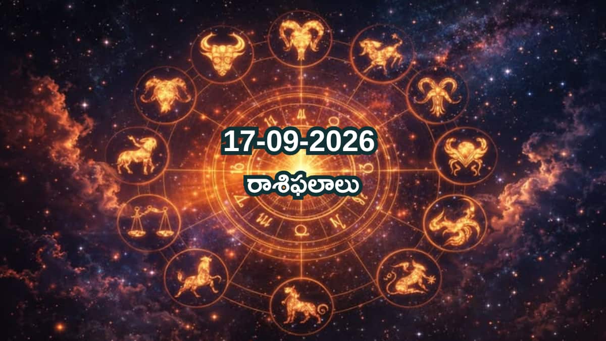 17-09-2026 గురువారం తులా, వృశ్చిక, ధనుస్సు రాశిఫలాలు!