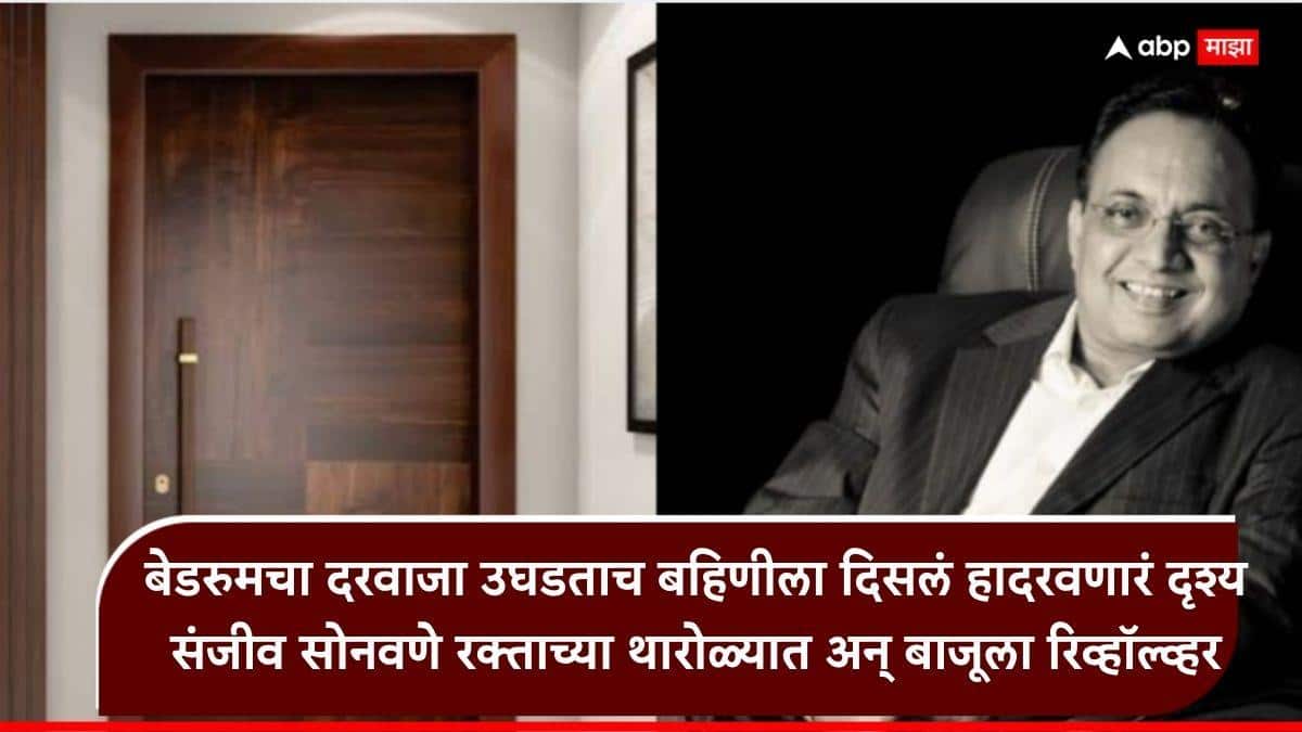 Sanjeev Sonawane Latur Crime: संजीव सोनवणेंच्या पत्रातील वाक्याने गूढ वाढवलं, पण पोलिसांना वेगळाच संशय, खात्री पटवण्यासाठी तज्ज्ञांची मदत