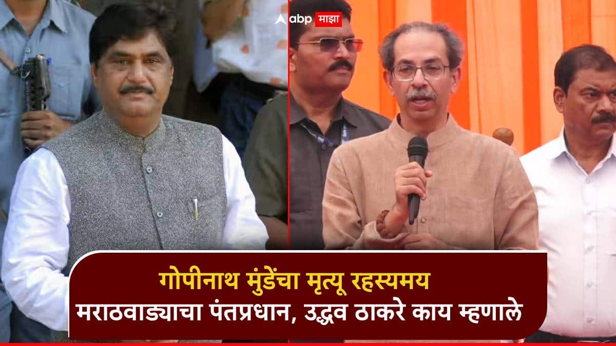 एक काळ असा होता मराठवाड्याचा पंतप्रधान, गोपीनाथ मुंडेंचा मृत्यू रहस्यमय; संभाजीनगरमध्ये उद्धव ठाकरेंचं घणाघाती भाषण