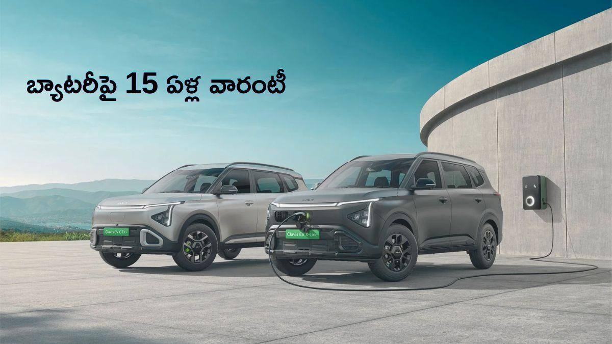 Kia Carens Clavis EVకి లైఫ్‌టైమ్ బ్యాటరీ వారంటీ.. ఫెస్టివ్‌ సీజన్‌లో కియా కంపెనీ కొత్త ఆఫర్
