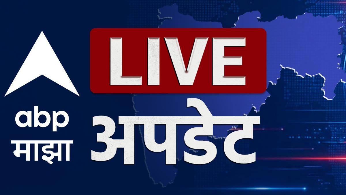 Maharashtra Todays Breaking News Updates: मनोज जरांगे यांचं उपोषण स्थगित, मात्र आंदोलन सुरुच राहणार