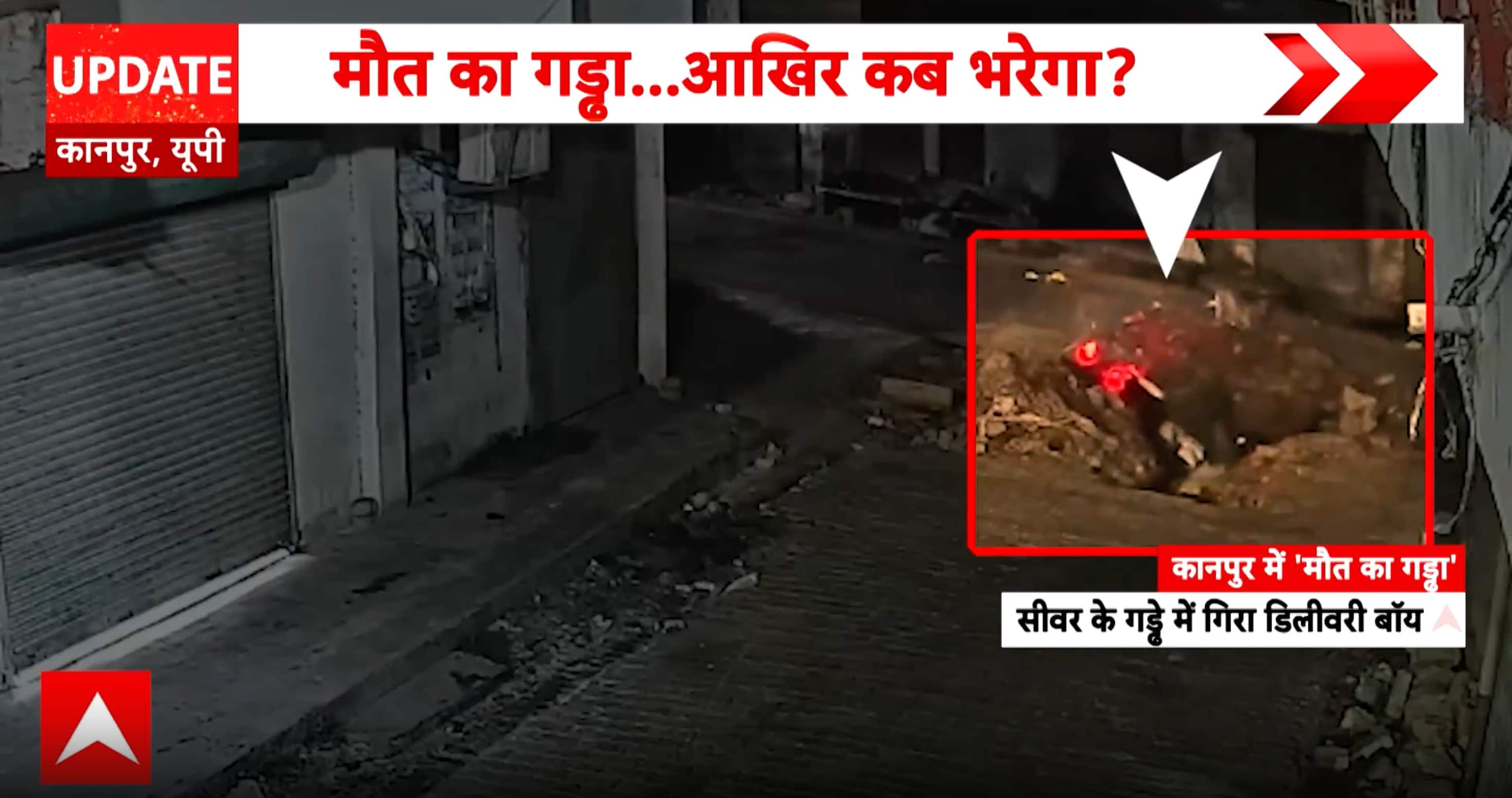 NEWS ALERT: Kanpur Pothole Crash Sparks Civic Safety Concerns; Jhajjar Shop Fire Controlled