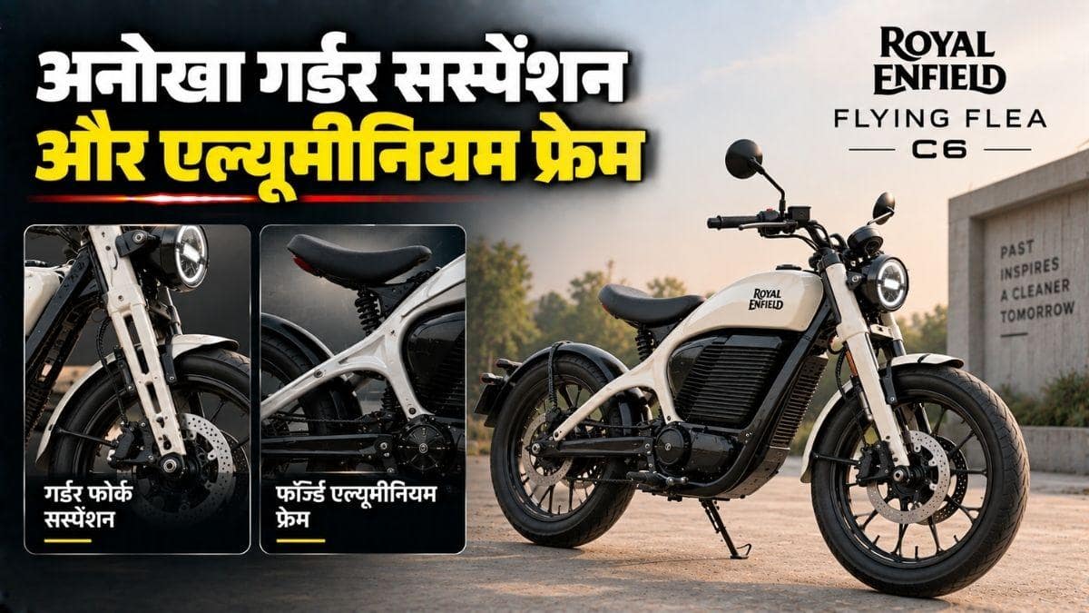 नए रंग में आई Royal Enfield की EV, लुक देख हो जाएंगे फैन