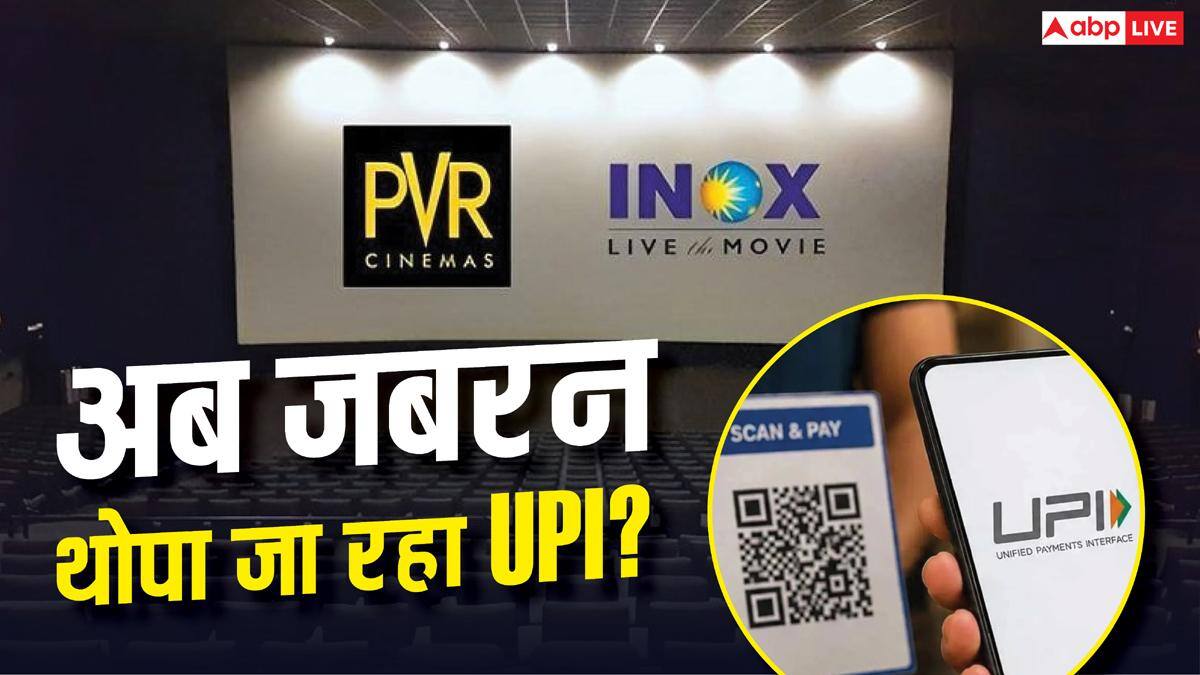 PVR INOX ने कैश लेने से किया इनकार, वकील ने भेजा कानूनी नोटिस