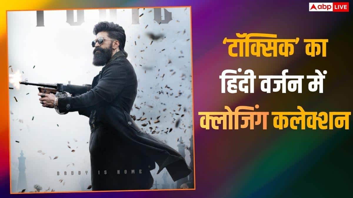 500 करोड़ की यश की Toxic हुई फ्लॉप, जानें-हिंदी वर्जन में कितना रहा क्लोजिंग कलेक्शन