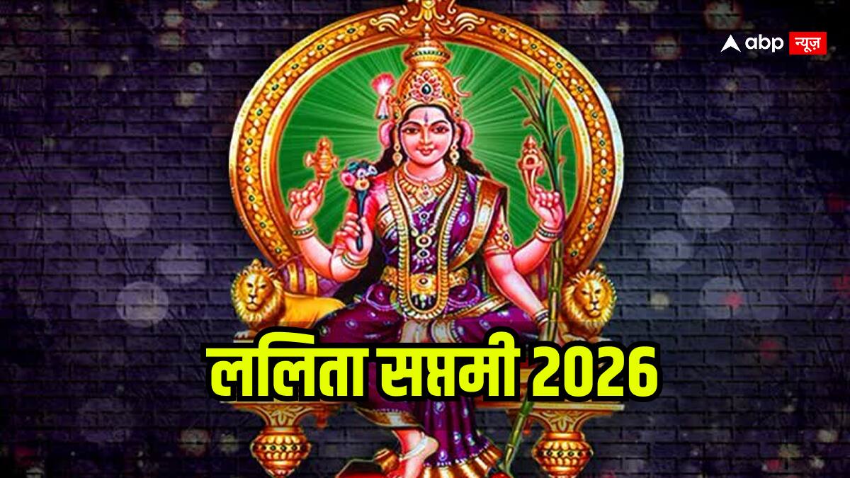 Lalita Saptami 2026: राधा अष्टमी से एक दिन पहले क्यों होती है ललिता सखी की पूजा? जानें दोनों का संबंध