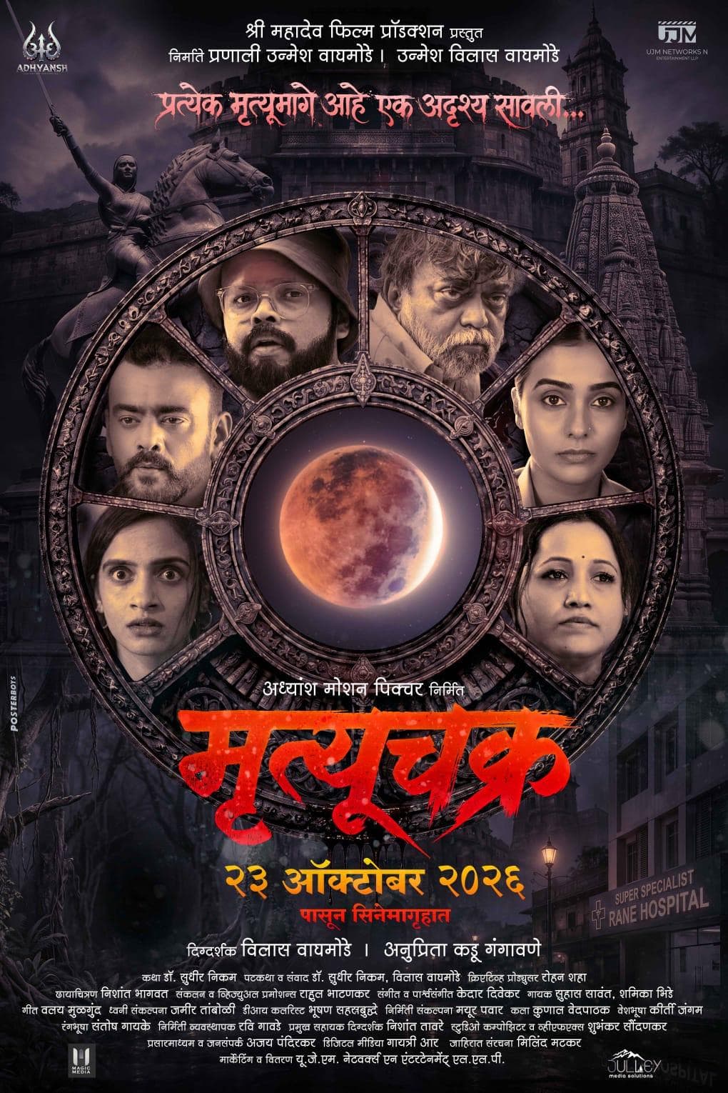 Mrityu Chakra Upcoming Film: 'प्रत्येक मृत्यूमागे एक अदृश्य सावली...'; थरकाप उडवणाऱ्या आगामी मराठी सिनेमाचं हादरवणारं पोस्टर पाहिलंत?