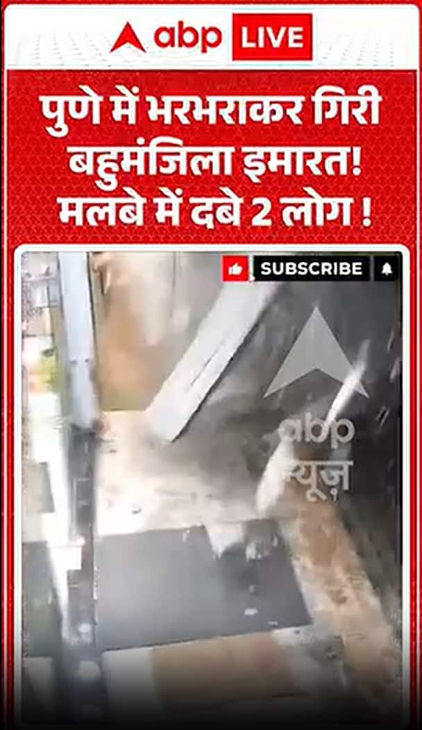 Building Collapse: Multi-Storey Building Collapses in Pune, 2 People Trapped Under Debris!