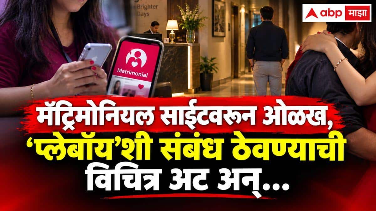 Mumbai Crime News: 37 लाखांचं पॅकेज, मुंबईत फ्लॅट अन् विचित्र अट; वसईतील डॉक्टर तरुणीला मॅट्रिमोनियल साईटवर भलताच अनुभव, भामट्याचा भयानक प्लॅन उघड!