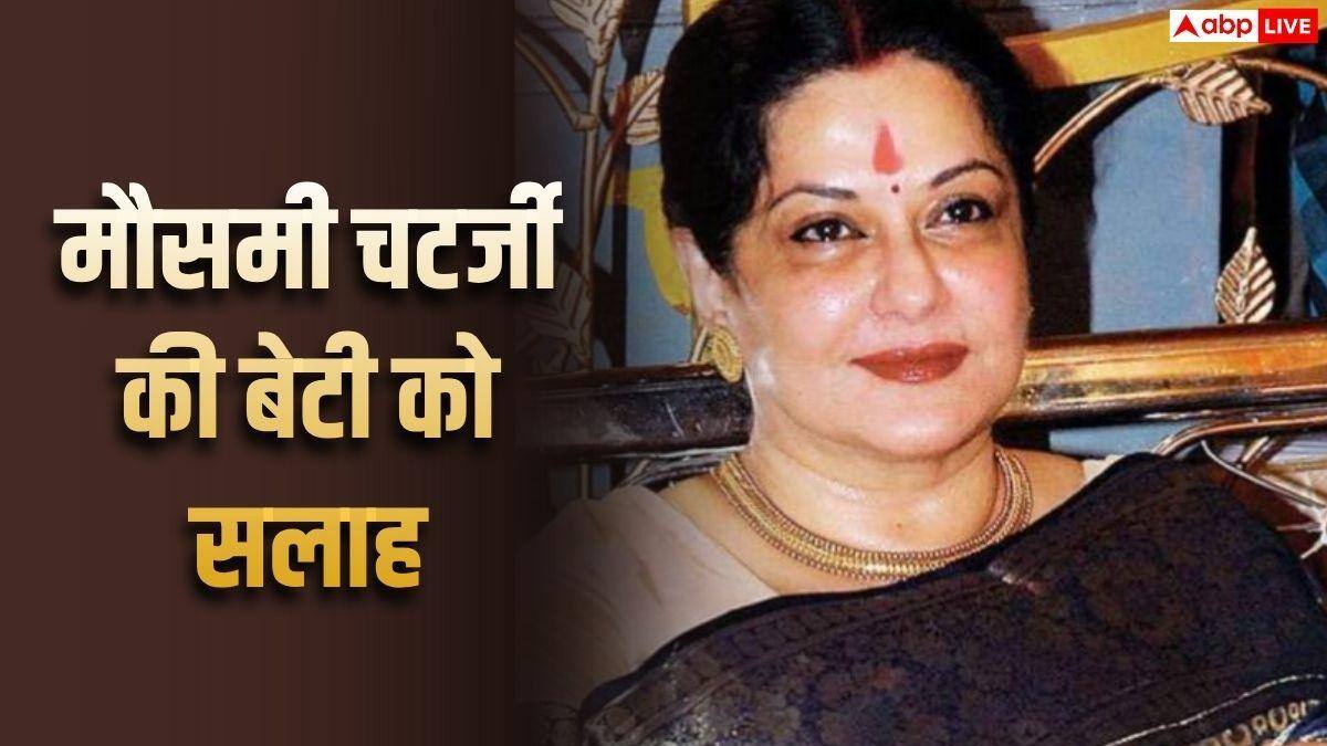 'बॉयफ्रेंड बनाओ, शादी नहीं करनी कोई बात नहीं', 78 साल की मौसमी चटर्जी की बेटी को सलाह