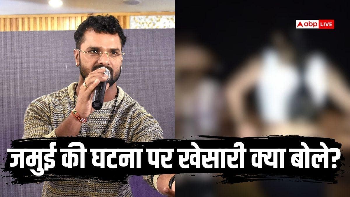 Jamui Viral Video: खौल उठा खेसारी लाल यादव का खून, 'बेटियों की इज्जत…'