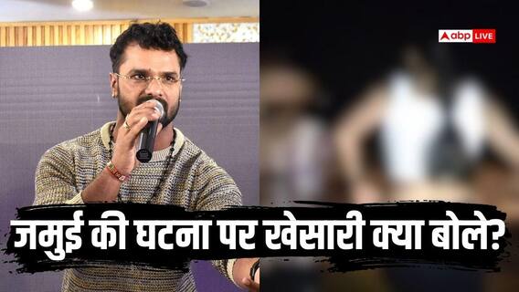 Jamui Viral Video: खौल उठा खेसारी लाल यादव का खून, 'बेटियों की इज्जत…'