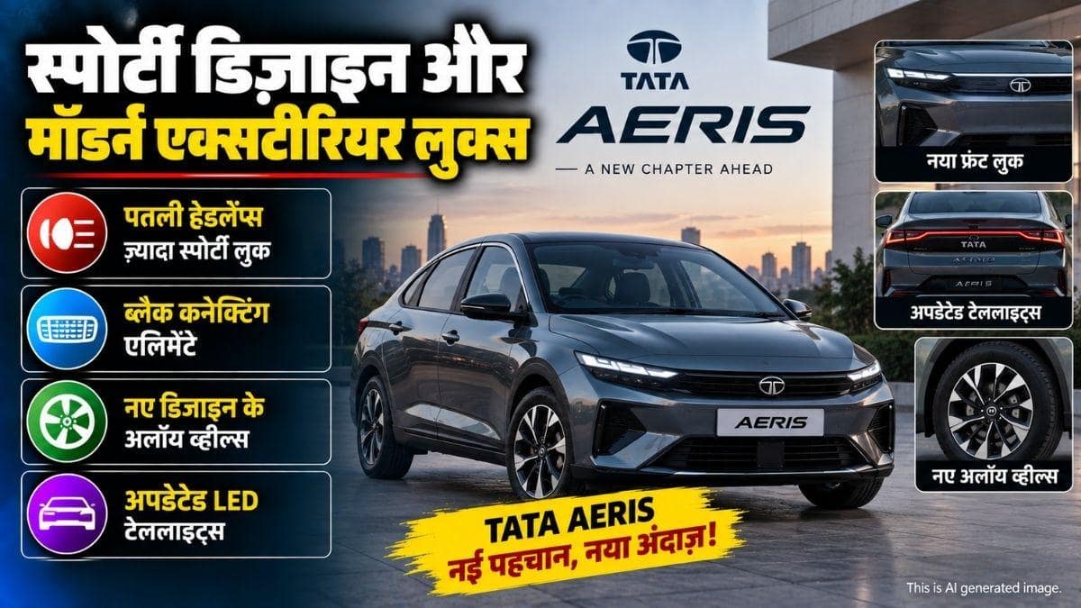 Tata Tigor की होगी छुट्टी! नए नाम से आ सकती है ये Sedan