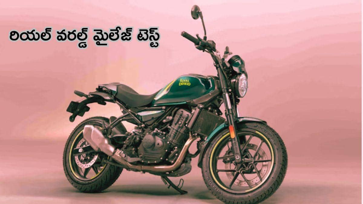 RE Guerrilla 450 మైలేజ్‌ టెస్ట్‌: లీటర్‌ పెట్రోల్‌తో సిటీ ట్రాఫిక్‌లో, హైవేపై ఎంత దూరం నడిచింది?