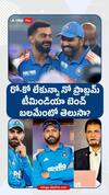 రో-కో లేకున్నా నో ప్రాబ్లమ్ టీమిండియా బెంచ్ బలమేంటో తెలుసా?