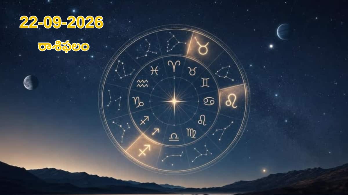 22-09-2026 మంగళవారం మేషం, వృషభం, మిథున రాశుల దినఫలాలు!