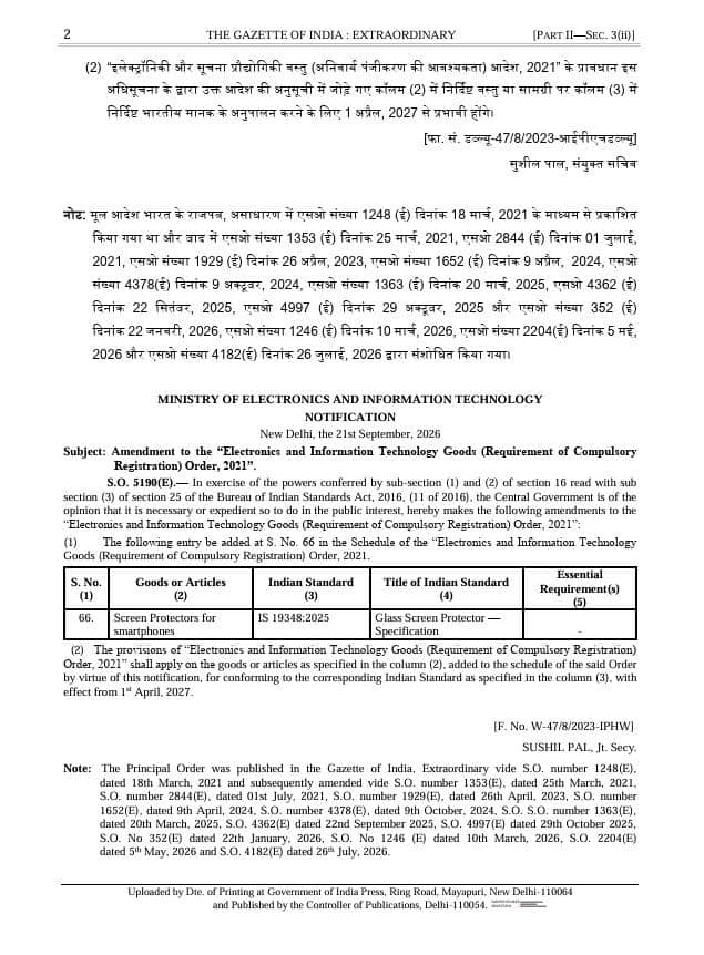 खराब क्वालिटी वाले स्क्रीन गार्ड पर सरकार का बड़ा फैसला, जानिए यूजर्स के लिए क्या बदलेगा