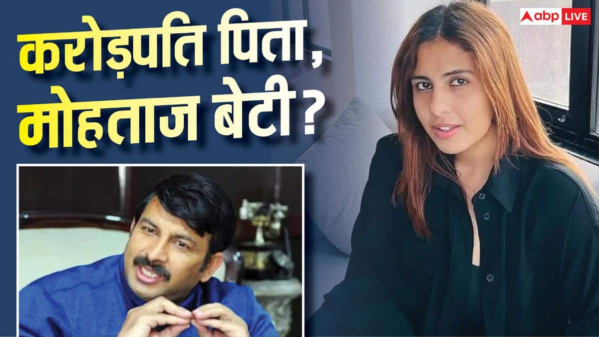 मनोज तिवारी कितने अमीर हैं? करोड़पति बाप की बेटी का दावा- वडा पाव खाकर कर रही गुजारा