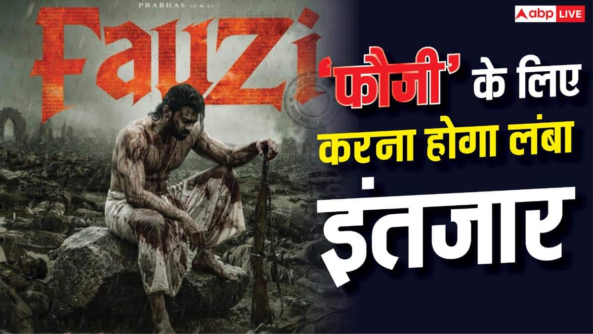 प्रभास की 'फौजी' हुई पोस्टपोन, प्रोड्यूसर ने किया कंफर्म, बोले- 'नेक्स्ट लेवल की फिल्म है'
