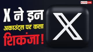 X का बड़ा कदम! इन तरीकों से कमाई करने वालों पर कसा शिकंजा, शुरू हुई कार्यवाई
