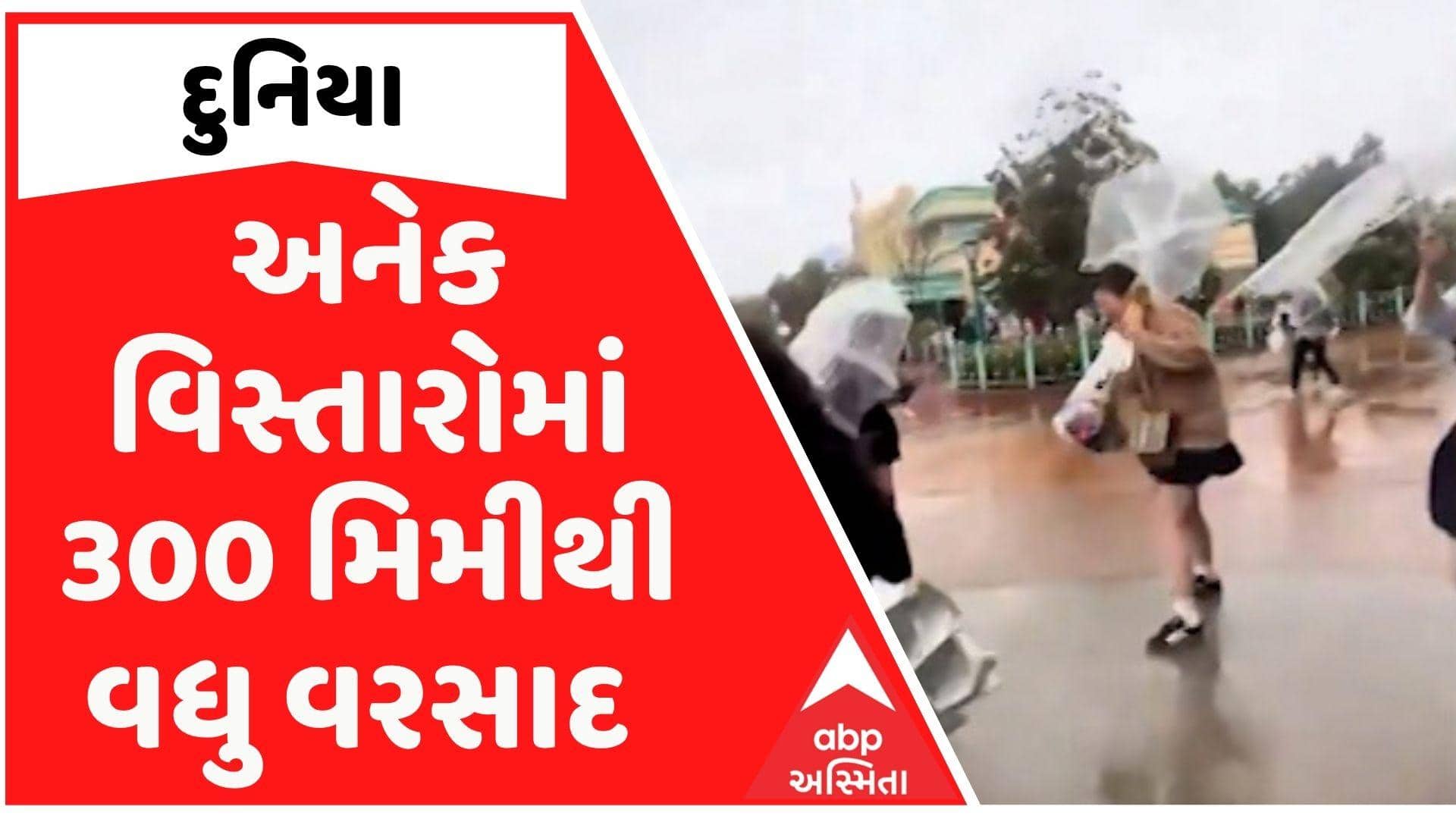 જાપાનમાં ખતરનાક ચક્રવાત: ભારે વરસાદ, જળબંબાકાર અને ફ્લાઇટ્સ રદ