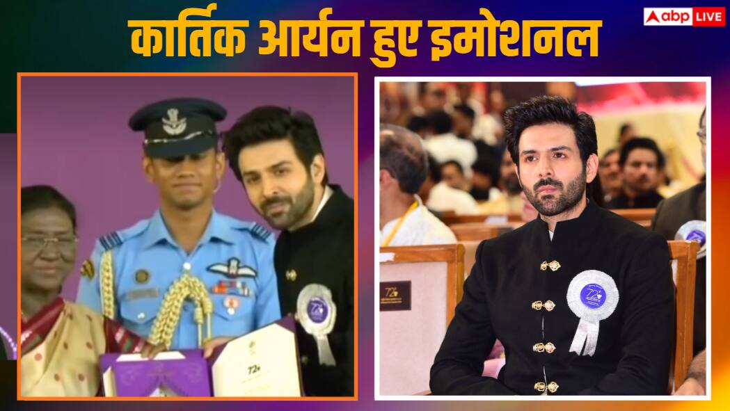 'चंदू नहीं, चैंपियन हूं मैं...', नेशनल अवॉर्ड मिलने पर इमोशनल हुए कार्तिक आर्यन