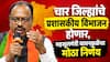चार जिल्ह्यांचे प्रशासकीय विभाजन करण्यात येणार, 47 अप्पर तहसील कार्यालयेही होणार,  महसूलमंत्री बावनकुळेंचा मोठा निर्णय